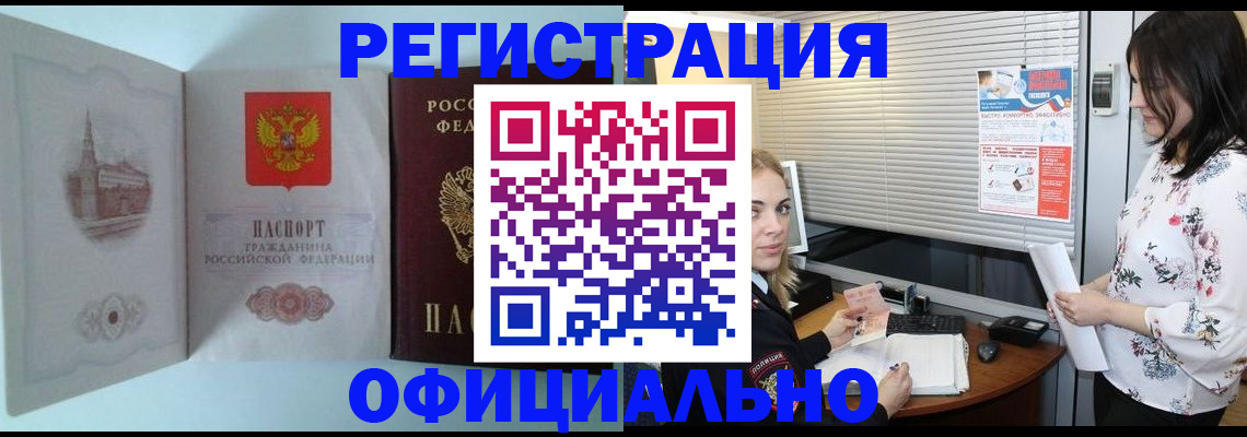 временная регистрация поиск в Благодарном