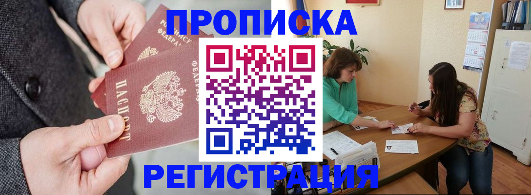 временная регистрация законно в Благодарном