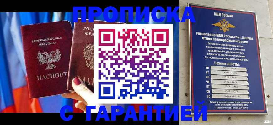 прописка паспорт в Благодарном